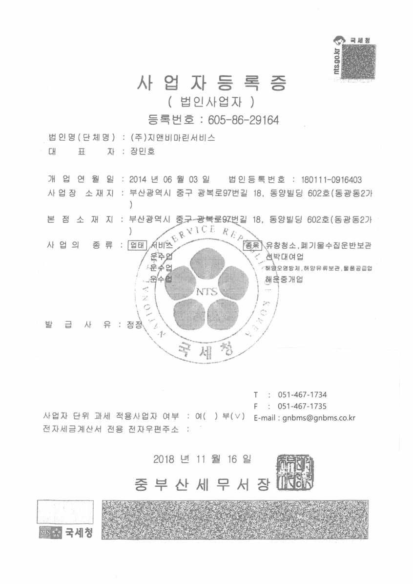 사업자등록증