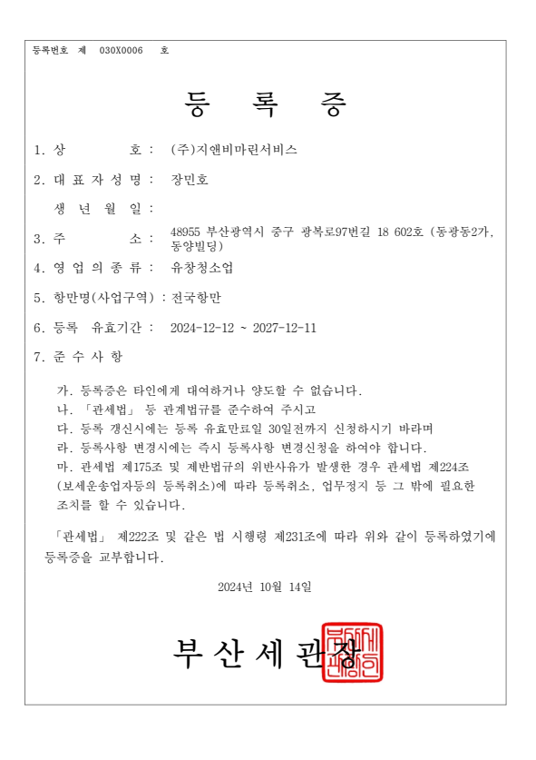 유창청소업_등록증